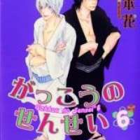   - Gakkou no Sensei <small>Story & Art</small> 